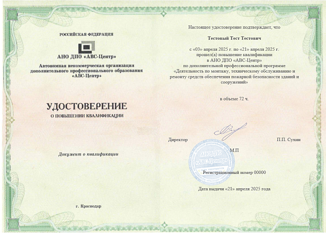 Деятельность по монтажу, техническому обслуживанию и ремонту средств обеспечения пожарной безопасности зданий и сооружений. Обучение дистанционно